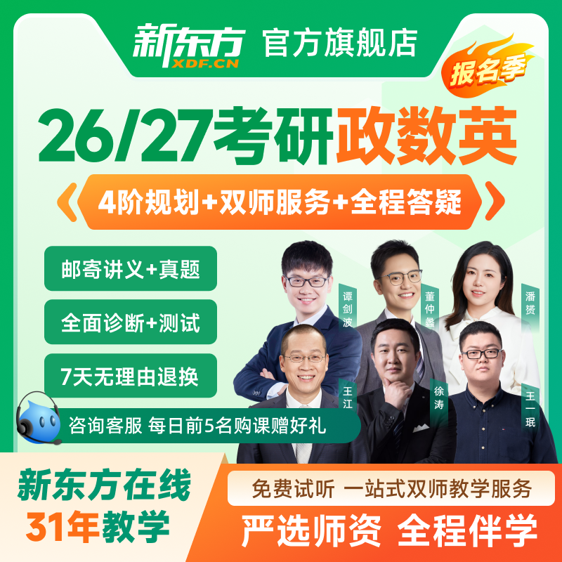 品牌直营 新东方老师主讲 赠配套资料