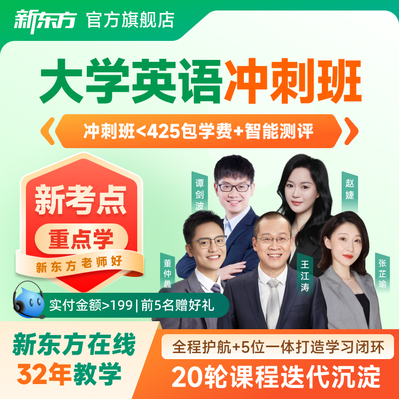 新东方大学英语四级六级网课2026四六级网课六级直通车视频课程