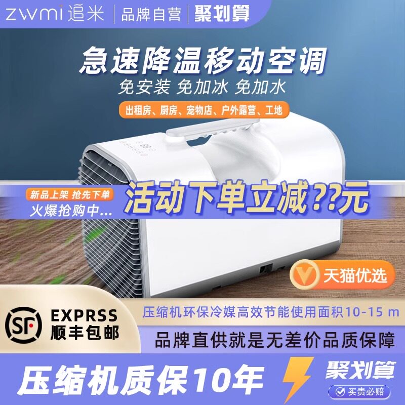 移动空调单冷一体机户外露营搭帐篷旅游专用车载直流压缩机小型机