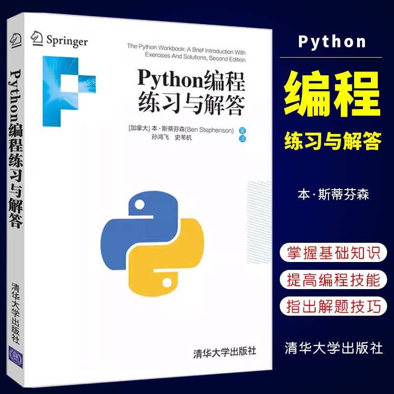 Python编程练习与解答