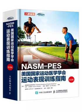 正版NASM-PES美国国家运动医学学会运动表现训练指南第2版 人民邮电 私人教练职业资格证 运动营养训练康复学书籍 健身教练书籍