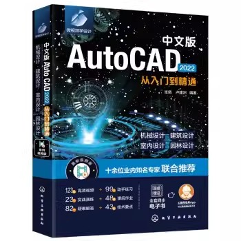 正版中文版AUTOCAD 2022从入门到精通张倩化学工业出版社零基础学AutoCAD AutoCAD初学者b备行业设计人员应用技术书籍