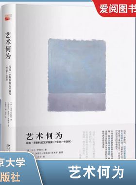正版艺术何为 北京大学出版社 创造性冲动的满足 教导未来艺术家和艺术爱好者的新方法 教程教材书籍