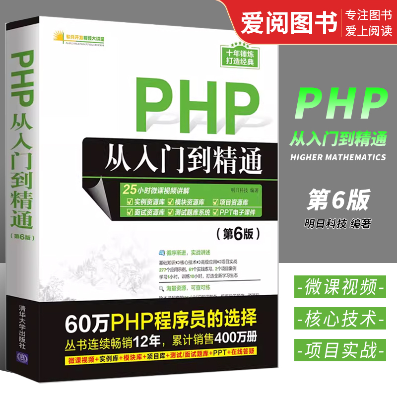 PHP从入门到精通第6版