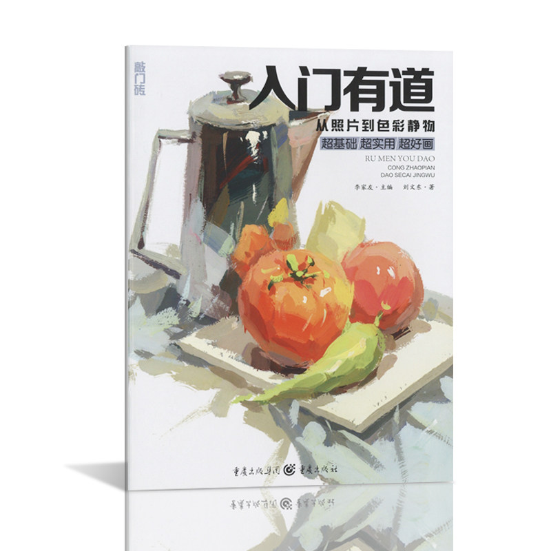 从照片到色彩静物 水粉画色彩单体组合体基础结构组合范画临摹范本