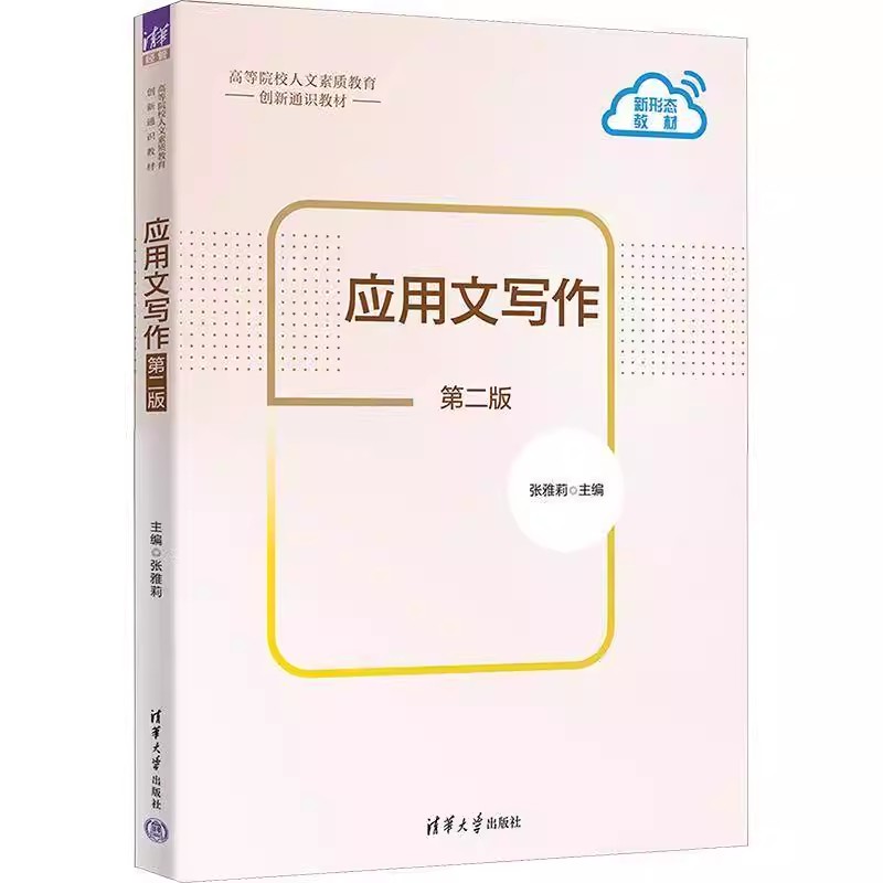应用文写作孙悦清华大学