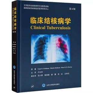 正版临床结核病学 第6版 卢永华 北京大学医学出版社 核病理学免疫学治疗药物和疫苗中华医学会结核病学会 教程教材书籍