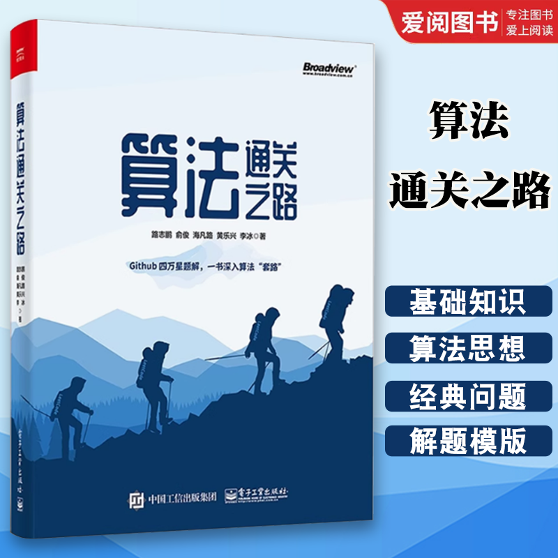 正版算法通关之路 路志鹏 LeetCode题解书 解决算法题目的方式方法提高应对算法题目能力书籍 电子工业 数据结构算法编程入门书籍