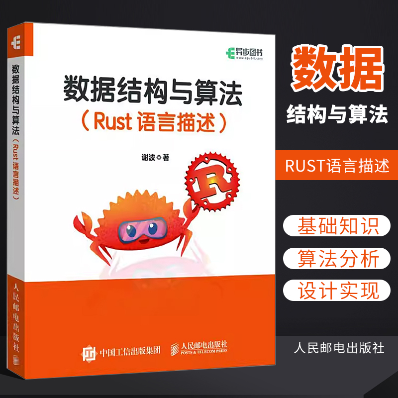 数据结构与算法Rust语言描述
