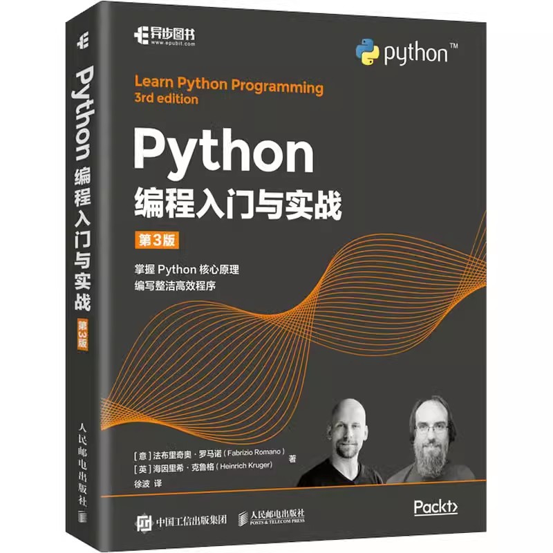 正版Python编程入门与实战 第3版三版 人民邮电出版社 Python编程从入门到实践 编程数据分析计算机编程语言程序设计教材教程书籍