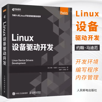 Linux设备驱动开发精通