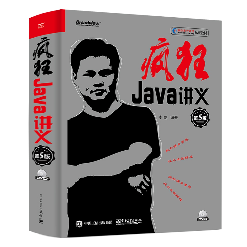 疯狂Java讲义（第5版）（含DVD光盘一张）-封面