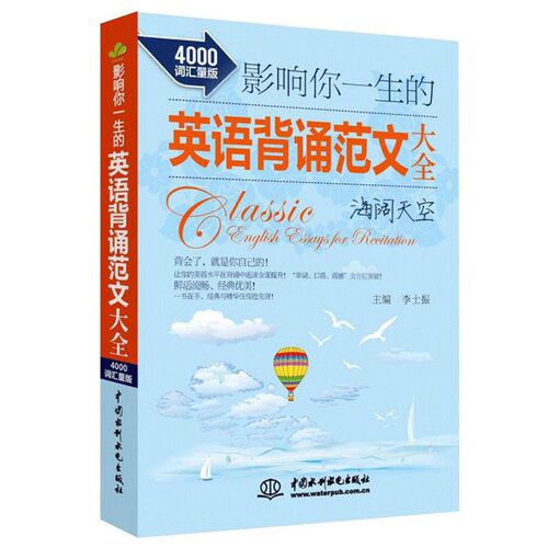 影响你一生的英语背诵范文大全