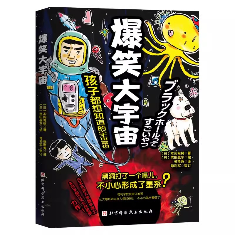 正版爆笑大宇宙 北京科学技术出版社 孩子都想知道的宇宙常识 天文科普 儿童 趣味漫画 教程教材书籍