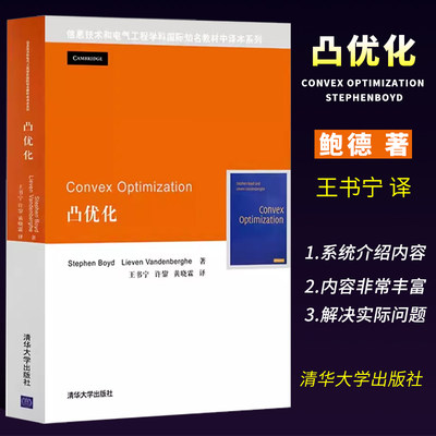 正版ConvexOptimization凸优化