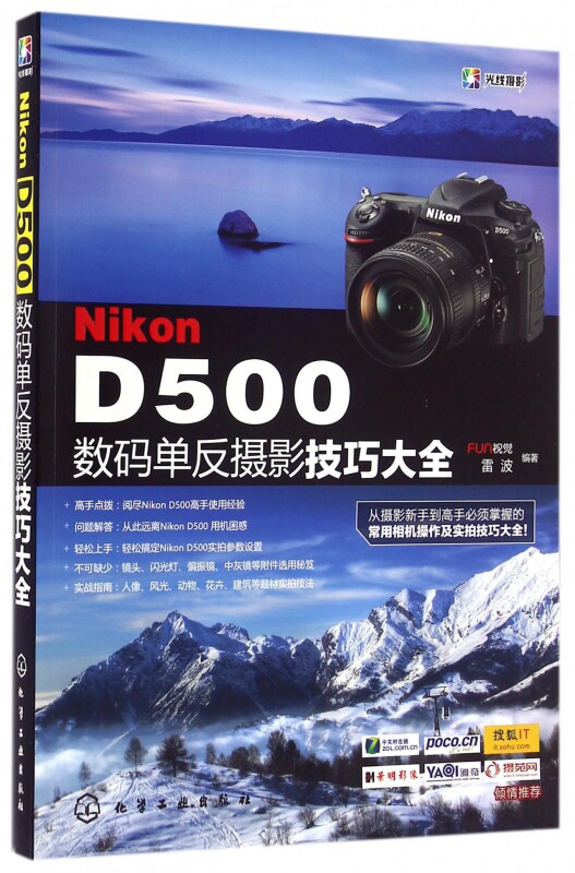 Nikon D500数码单反摄影技巧大全怎么看?