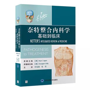正版奈特整合内科学 基础到临床 北京大学医学出版社 李海潮 杨莉 主译 常见症状常见检测操作解读 疾病相关基础医学知识书籍