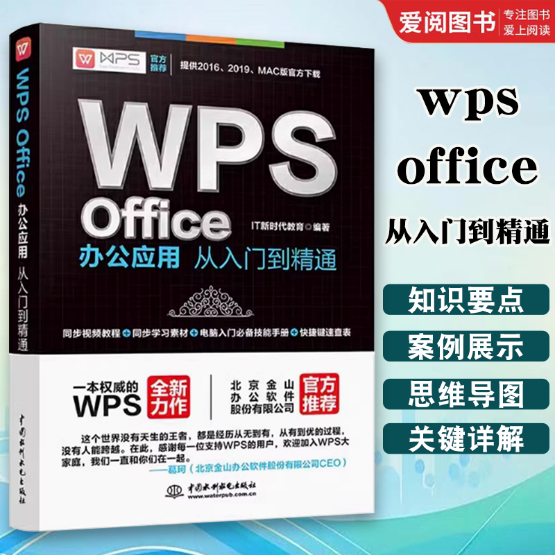 wps教程书籍 wpsoffice从入门到精通wps全套教程wordexcelppt办公应用从入门到精通office电脑办公软件教程书零基础excel表格制作