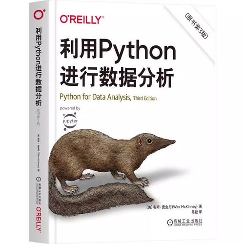 正版利用Python进行数据分析 原书第三3版 韦斯 麦金尼 机械工业出版社书籍
