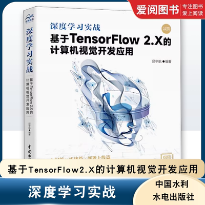 深度学习实战基于TensorFlow