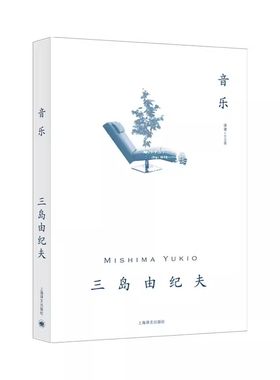 正版音乐 三岛由纪夫 上海译文出版社 心理分析 悬疑推理 金阁寺作者