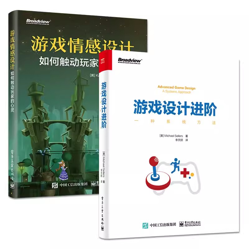 正版游戏情感设计 游戏设计进阶 全2册 电子工业出版社 游戏设计教程书籍 游戏开发与制作 游戏角色动作设计书