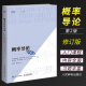 数学教材 第2版 图灵数学统计学丛书 贝叶斯数学统计算法方法书籍 人民邮电出版 正版 概率导论 修订版 社 美国麻省理工学院经典