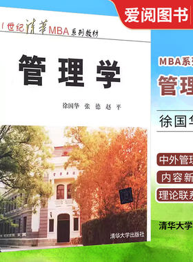 管理学徐国华张德赵平