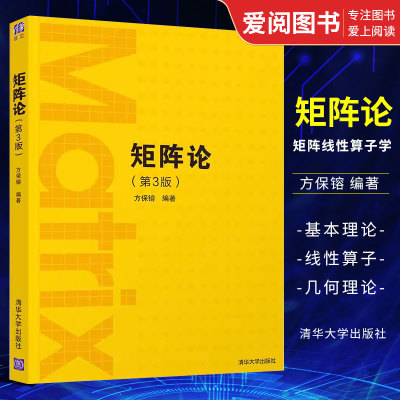 矩阵论第3版方保镕清华