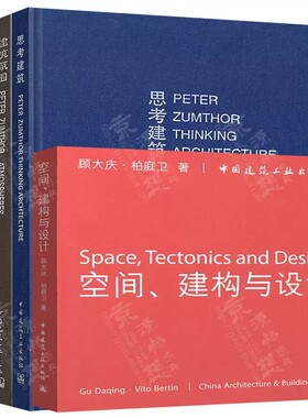 正版全5册 建筑氛围+思考建筑+空间建构与设计+空间是机器—建筑组构理论+ 空间的社会逻辑 建筑现象历史与理论建筑师空间规划书籍