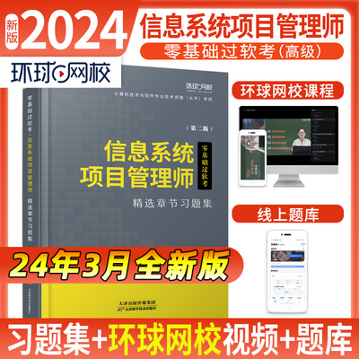 2024计算机技术与软件习题集《信息系统项目管理师》