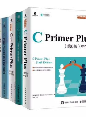 正版C语言自学 全7册 人民邮电出版社 CPrimerPlus第6版 习题解答 C++PrimerPlus第6版 习题解答 C和指针 C专家编程 C陷阱与缺陷书