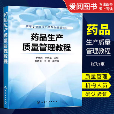 罗晓燕化学工业出版社制药