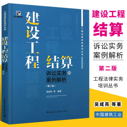 正版建设工程结算诉讼