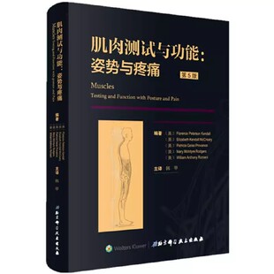 社 第5版 北京科学技术出版 教程教材书籍 方法指南运动康复 肌肉测试与功能 正版 姿势与疼痛