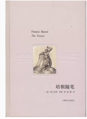 正版培根随笔 弗朗西斯培根 上海译文出版社 英国随笔文学的开山之作 含每篇随笔的精到解析