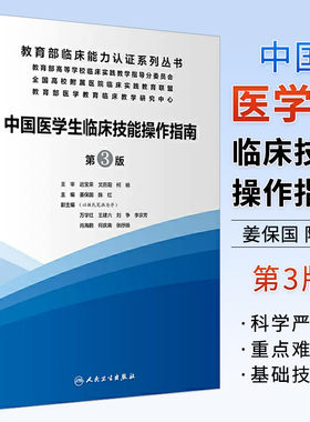正版中国医学生临床技能