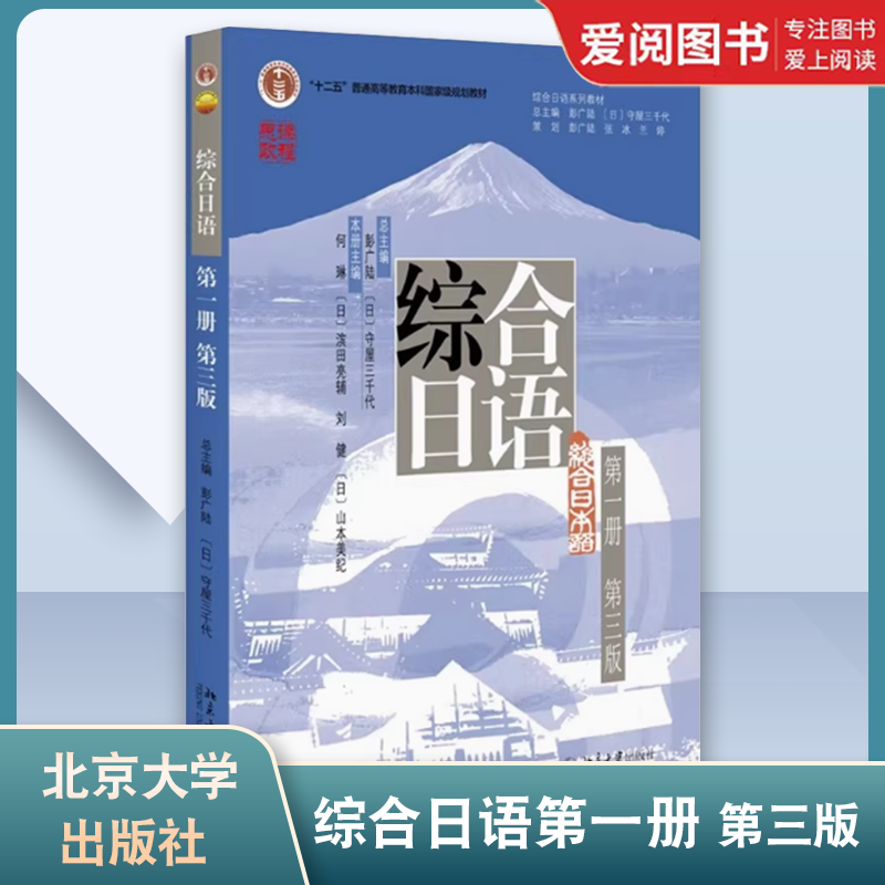 正版综合日语第一册 第三版 彭广陆 北京大学出版社 综合日语系列教材 日语语言能力训练 大学日语专业基础 教材书籍