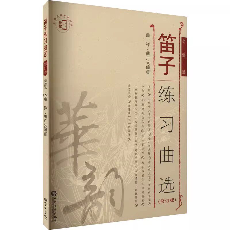 正版竹笛吐音练习七十首 简谱版 附光盘1张 周波 人民音乐出版社 笛子曲谱练习独奏伴奏曲集音乐教材教程书籍