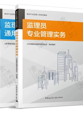 正版建设行业监理人员培训教材