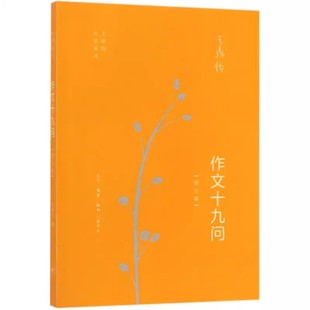 正版全6册 作文十九问 小学作文讲话 作文七巧 文学种子 讲理 古文观止化读 三联书店 现当代文学写作书