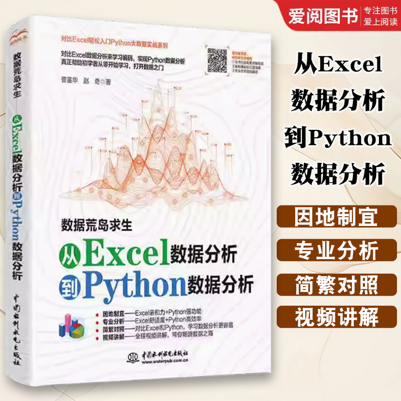 数据荒岛求生从Excel数据分析到Python数据分析Anaconda编程基础人工智能数据分析python+Excel办公自动化零基础电脑编程入门书籍