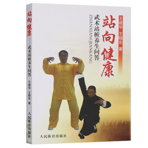 站向健康价格 站向健康图片 星期三