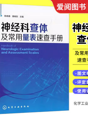 神经科查体及常用量表速查