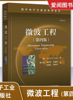 正版微波工程 第四版 电磁理论 传输线理论 传输线和波导 微波网络分析 线性微波电路及波导器件 微波CAD软件包和网络分析仪