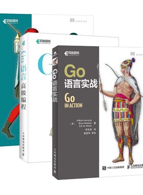 正版GO语言实战 GO语言高级编程 GOweb编程 全3册 人民邮电出版社 计算机编程入门程序设计电脑教程教材书籍