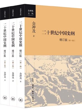 正版全4册 二十世纪中国史纲 三联书店 一部真实再现中国百年巨变的信史