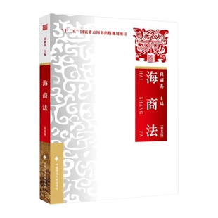 正版海商法 第五版 张丽英 中国政法大学出版社 海商法大学本科考研教材 高等院校海商法学教科书 海商法律法规司法解释