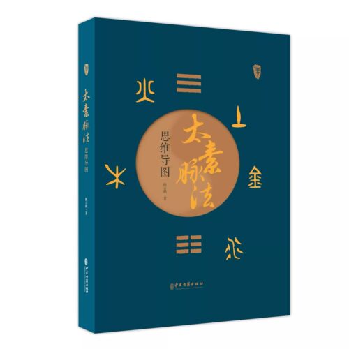 正版太素脉法脉诀 思维导图 中医古籍出版社 太素脉诀全书 脉法思维导图 脉象号脉诊脉摸脉把脉脉诀 中医脉学书籍
