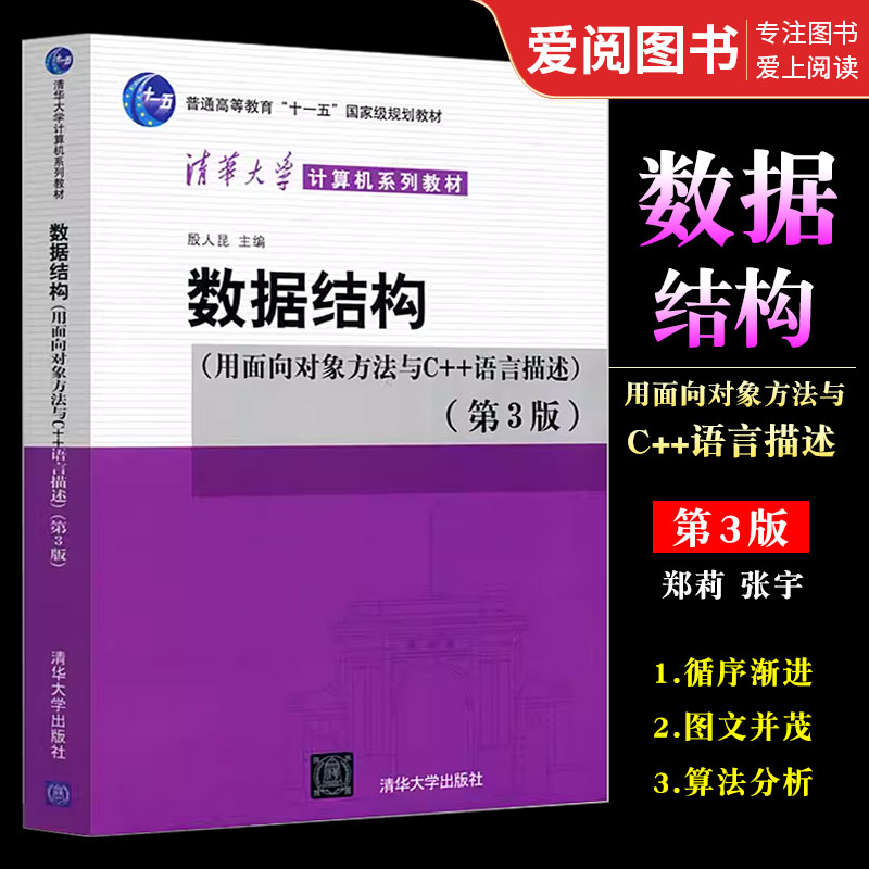 数据结构用面向对象方法与